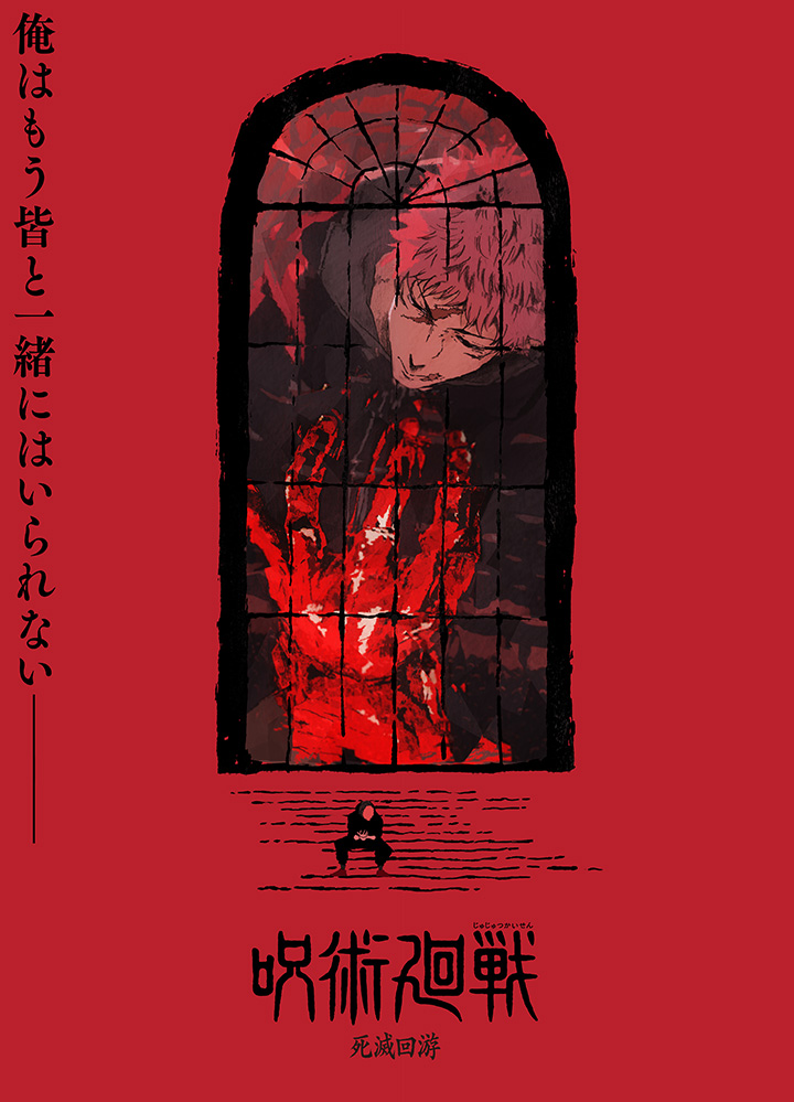 Movie Omnibus Jujutsu Kaisen Kaitama / Tamaori 2 Jujutsu Kaisen" sequel "Death Destruction Times