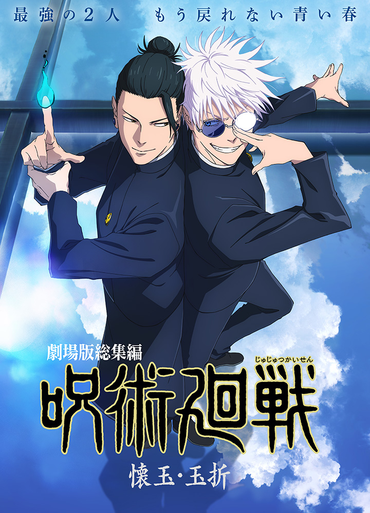 Movie Omnibus Jujutsu Kaisen Kaitama / Tamaori